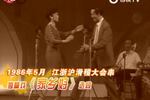 家乡好 片段