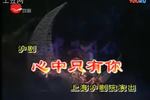 心中只有你