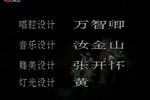 沪剧雾中人