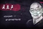 王盘声