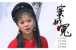 斩娥