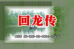 民间小调王华买爹