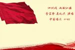 泗州戏两面红旗