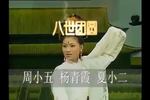 八世团圆 全剧