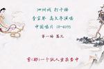 泗州戏打干棒 落凡 片段