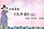 天牢会 片段
