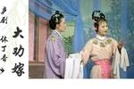休丁香 劝嫁