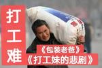 民间小调打工难过罢十五就出去打工