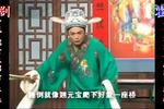 庐剧驼老表招亲 欣赏版 共一集 片段