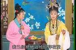 庐剧桃花女 第六集