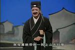 黄梅戏皮瞎子算命  片段