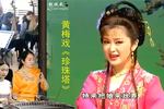 珍珠塔 10 方卿二次去襄阳 丫鬟小姐话沧桑