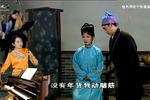 黄梅戏王小六过年 3  夫妻二人假吵嘴 骗来三伯钱和肉 片段