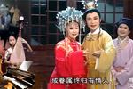 黄梅戏游龙戏凤 11 片段