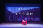 王小六卖鞋