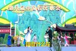 刘海戏金蟾 片段