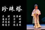 珍珠塔