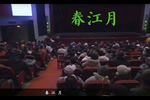 黄梅戏春江月 全集