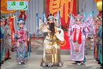 黄梅戏三请樊梨花