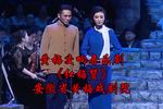 黄梅戏红梅赞