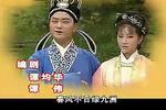 黄梅戏讨饭国舅 （3集全）