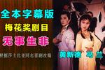 无事生非