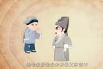 吕剧借年 戏曲动画 片段