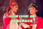 吕剧龙凤面 选段 看见面汤想起亲娘 片段