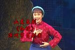 吕剧红嫂