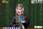 吕剧搬窑 片段