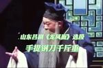 龙凤面 片段