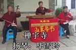 琴书《禅宇寺托孤》下载 琴书《禅宇寺托孤》下载