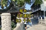 琴书罗通扫北 十六