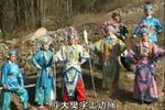 琴书樊梨花征西 第五集