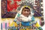 琴书杨家将 第五部 之大战黄土高坡1