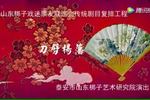 山东梆子刀劈杨藩 全场