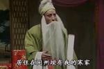 山东梆子打胡林 片段