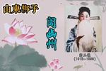 闯幽州 片段