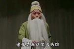 铡赵王 片段