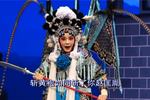 山东梆子斩黄袍