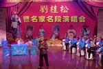 山东梆子山东梆子刘桂松暨名家名段单县演唱会