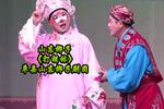 山东梆子打胡林 全场