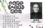 山东梆子八宝珠 游东门 片段