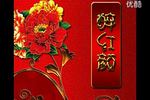 山东梆子韩信拜帅 选段