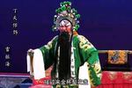 山东梆子雷振海征北 片段