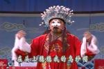 山东梆子刘公案铡太师 片段