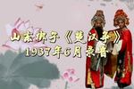 楚汉争 片段