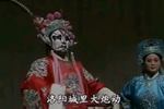 山东梆子铡赵王 片段