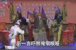 山东梆子反阳河训子 片段