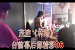林娘 (06) 片段